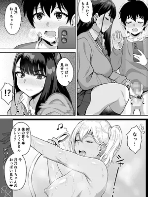 [年上おねーさん天国 (呂垣天志、餃子定食)] ショタおねリアリティ_20