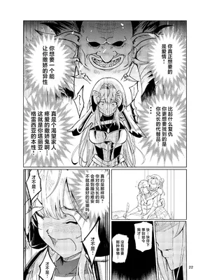 [レイドソックス (トリッキー)] 狂乱の討伐姫ダリア2 [中国翻訳] [DL版]_21