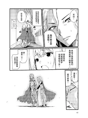 [レイドソックス (トリッキー)] 狂乱の討伐姫ダリア2 [中国翻訳] [DL版]_11