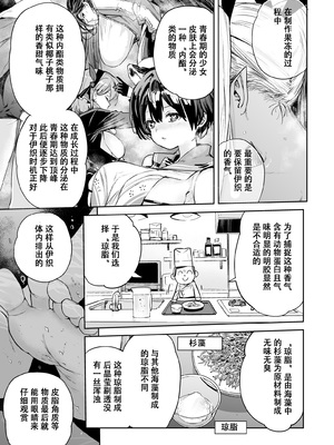 ブルアカ クッキング「イオリの足湯を固めたゼリー」編 貞松龍壱 [中国翻訳]_3