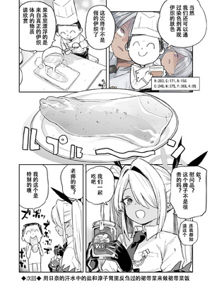 ブルアカ クッキング「イオリの足湯を固めたゼリー」編 貞松龍壱 [中国翻訳]_4