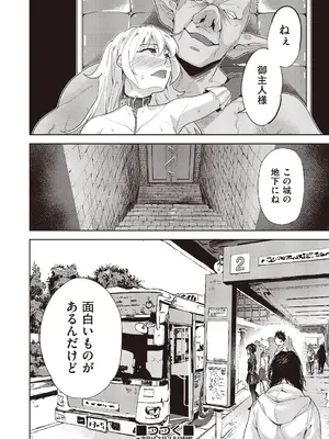 [テツナ] 異世界転移!ゴブリンに孕み袋として犯される日々_131