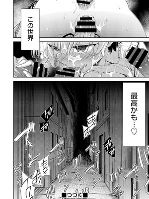 [テツナ] 異世界転移!ゴブリンに孕み袋として犯される日々_053