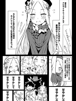 [あぼかど茶屋 (よこしま小石)] ワルイコアビーワカラセノミコン (Fate／Grand Order) [DL版]_05