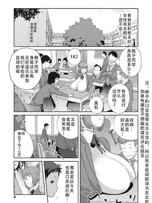[琴義弓介] 楓子さんはLカップ淫パクト (純情デカメロン)｜和L罩杯枫子同学的淫乱关系 [茄某人个人汉化] [DL版]_011