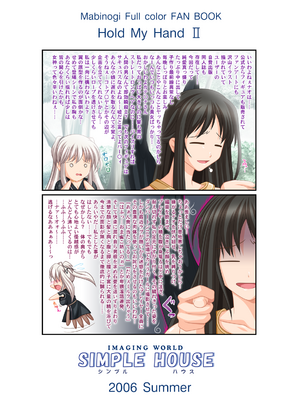 [SIMPLE HOUSE (カフ)] Hold My Hand I＆II + おまけ (マビノギ)_44