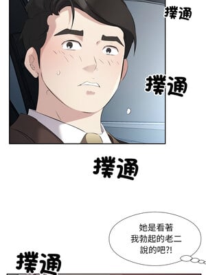 別有居心的她 6-7話_07_02
