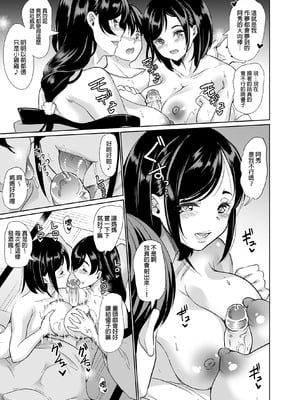 [鳳まひろ] ハーレムシェアハウス 5人の性癖管理を任された僕 _ 後宮般的合租公寓_5人的性慾管理與被委任的我 [中文] [無修正]1-4_0013
