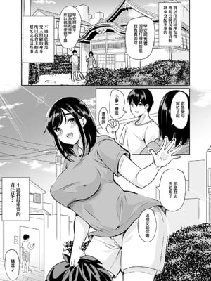 [鳳まひろ] ハーレムシェアハウス 5人の性癖管理を任された僕 _ 後宮般的合租公寓_5人的性慾管理與被委任的我 [中文] [無修正]1-4_0051