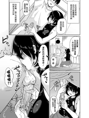 [鳳まひろ] ハーレムシェアハウス 5人の性癖管理を任された僕 _ 後宮般的合租公寓_5人的性慾管理與被委任的我 [中文] [無修正]1-4_0057