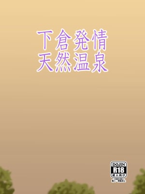[マキ割りトルネード (つづきよしお)] 下倉発情天然温泉 (ブルーアーカイブ) [DL版] [中国翻訳]_22