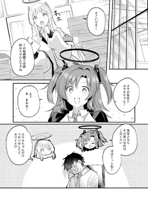 [空想モノクローム (あび)] ムラムラがおさまらないユウカは先生を襲ってしまいました (ブルーアーカイブ) [DL版]_33