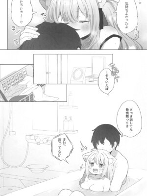 (C105) [#みまもりみもり (みもり)] ねこ用 発情期誘発剤 (猫又おかゆ)_09