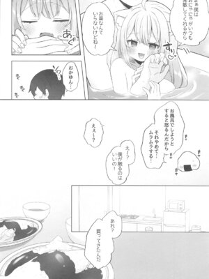 (C105) [#みまもりみもり (みもり)] ねこ用 発情期誘発剤 (猫又おかゆ)_11