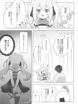 (C105) [#みまもりみもり (みもり)] ねこ用 発情期誘発剤 (猫又おかゆ)_12