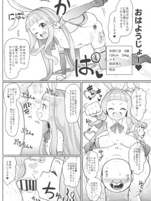 (C105) [コテ絵] 繁殖交尾体験学習2 (アイドルマスター シンデレラガールズ)_09