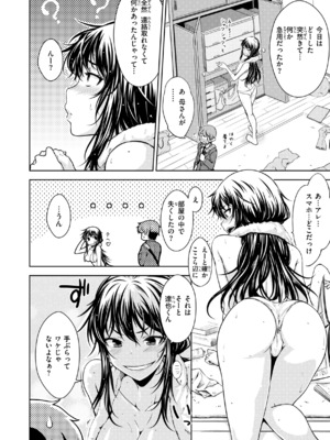 [おから] のぼせゆ＋ねこかぶり-完全版-_76