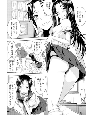 [おから] のぼせゆ＋ねこかぶり-完全版-_62