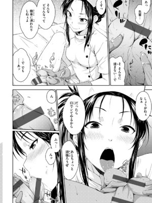 [おから] のぼせゆ＋ねこかぶり-完全版-_66