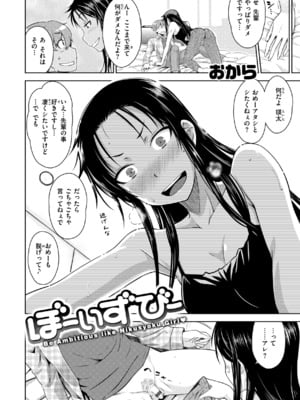 [おから] のぼせゆ＋ねこかぶり-完全版-_58