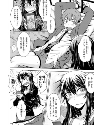 [おから] のぼせゆ＋ねこかぶり-完全版-_78