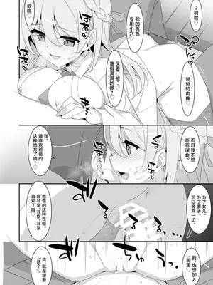 [TIES (タケイオーキ)] イツワリノムスメ｜虚情假意的女儿 [角都九阳个人汉化] [DL版]_20