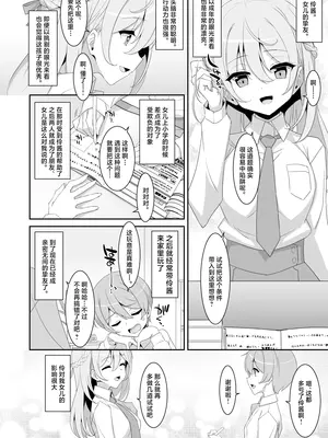 [TIES (タケイオーキ)] イツワリノムスメ｜虚情假意的女儿 [角都九阳个人汉化] [DL版]_08