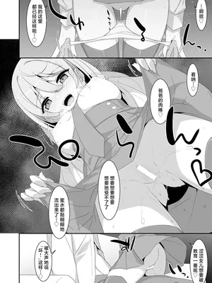 [TIES (タケイオーキ)] イツワリノムスメ｜虚情假意的女儿 [角都九阳个人汉化] [DL版]_16