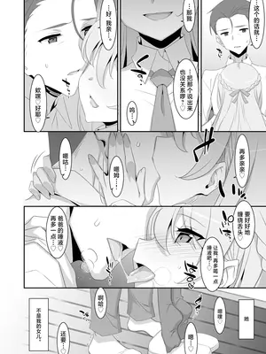 [TIES (タケイオーキ)] イツワリノムスメ｜虚情假意的女儿 [角都九阳个人汉化] [DL版]_06