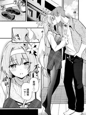 (C105) [紺色果実 (紺菓)] えっちな子は嫌いですか？ (ブルーアーカイブ)｜请问老师讨厌小色鬼吗？ [欶澜汉化组]_07