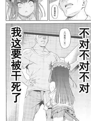 (C105) [魚ウサ王国 (魚ウサ王)] サキュバス界隈配信者リアルちん凸募集中。 [灰羽社翻译]_06