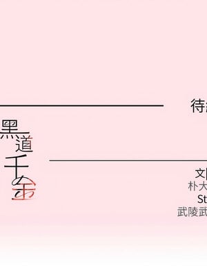 黑道千金 10-11話_10_19