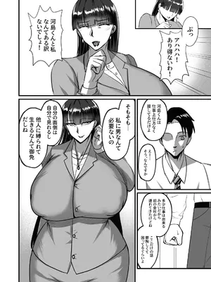 [幽霊街焼却炉 (焼却物)] 自称男要らずの女上司が俺をオカズにしていたので [DL版]_08