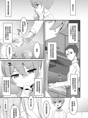 [TIES (タケイオーキ)] イツワリノムスメ｜本来好似闺中女儿 [吗喽汉化组] [DL版]_07