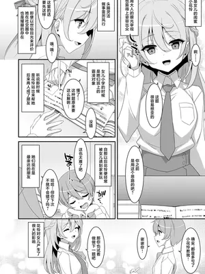 [TIES (タケイオーキ)] イツワリノムスメ｜本来好似闺中女儿 [吗喽汉化组] [DL版]_08