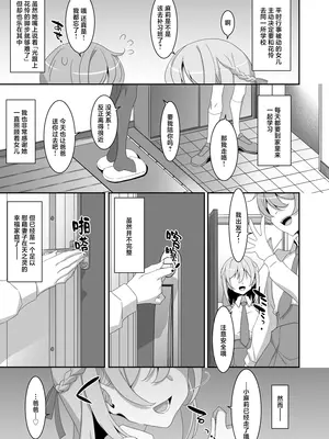 [TIES (タケイオーキ)] イツワリノムスメ｜本来好似闺中女儿 [吗喽汉化组] [DL版]_09