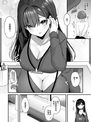 [湊ゆう] お姉さんとシよ？～えちんぽカードでやりたい放題～ (1-6)_006