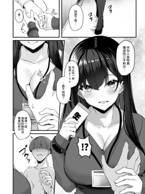 [湊ゆう] お姉さんとシよ？～えちんぽカードでやりたい放題～ (1-6)_010