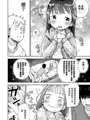 [枡田] むすめさんをください！！[DL版]_033