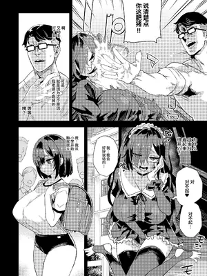 [Fatalpulse (朝凪)] 人生リサイクル [中国翻訳]_05
