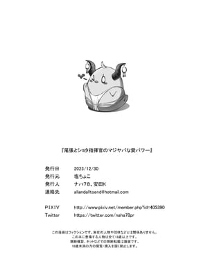 [塩ちょこ (ナハ78、安田K)] 尾張とショタ指揮官のマジヤバな愛パワー (アズールレーン)｜尾张与正太指挥官的非常糟糕的的爱之力 [白杨汉化组] [DL版]_30