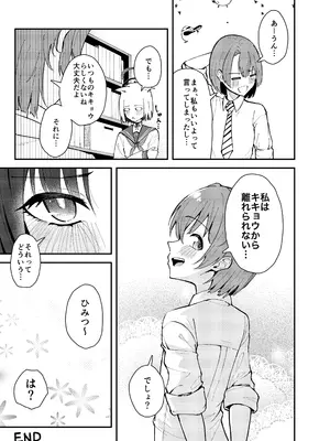 [ストランド∞ (九條シマ)] キキョウとちっちゃくなった先生の話 (ブルーアーカイブ) [DL版]_24