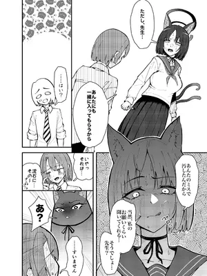 [ストランド∞ (九條シマ)] キキョウとちっちゃくなった先生の話 (ブルーアーカイブ) [DL版]_07