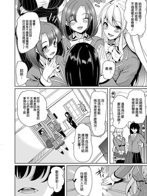 [弥美津峠 (鳳まひろ)] 女子ヤリ部屋部の男根～痴女ハーレム～女子炮房社的男根～滿是癡女的後宮～_005
