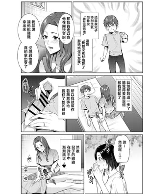 [夏のおやつ] 昼下がりの母たち [中国翻訳]_凝傷_004