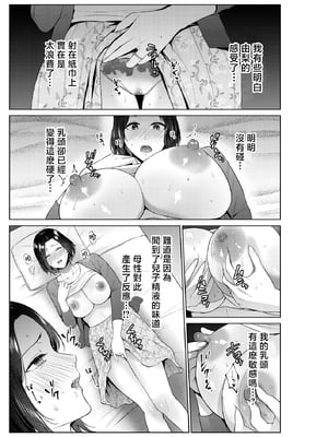 [夏のおやつ] 昼下がりの母たち [中国翻訳]_凝傷_011