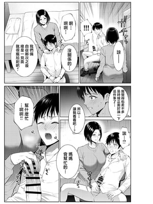 [夏のおやつ] 昼下がりの母たち [中国翻訳]_凝傷_017