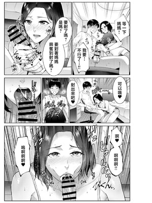 [夏のおやつ] 昼下がりの母たち [中国翻訳]_凝傷_019