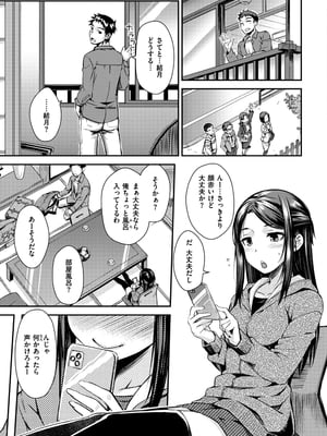[おから] のぼせゆ＋ねこかぶり-完全版-_31