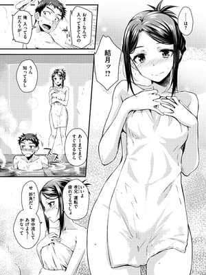 [おから] のぼせゆ＋ねこかぶり-完全版-_33